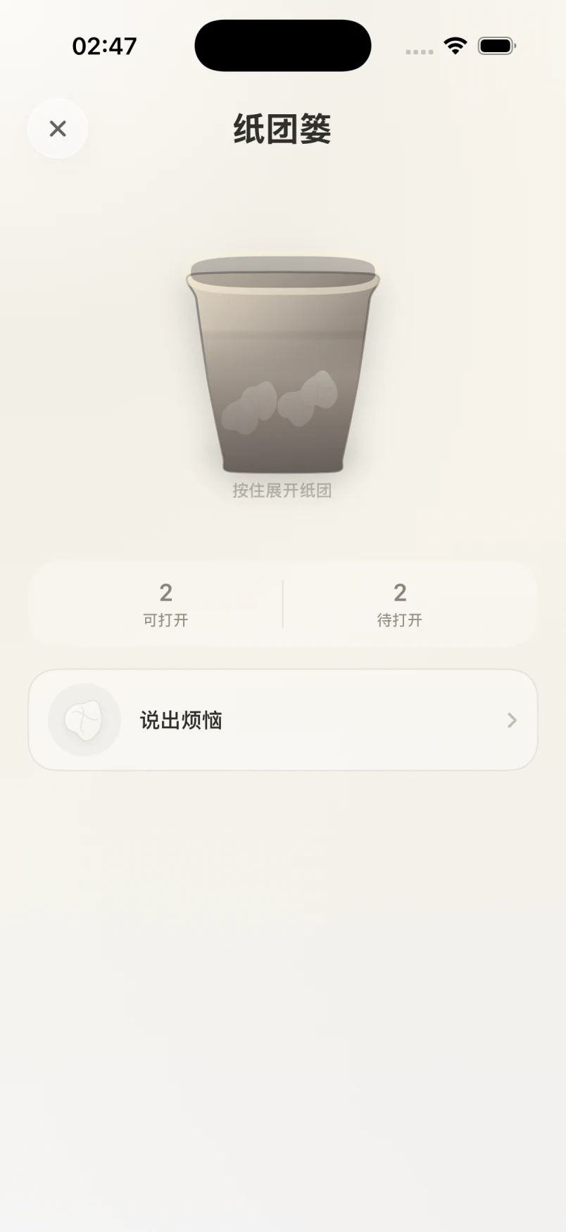 耳语纸团篓详情，用于说出烦恼