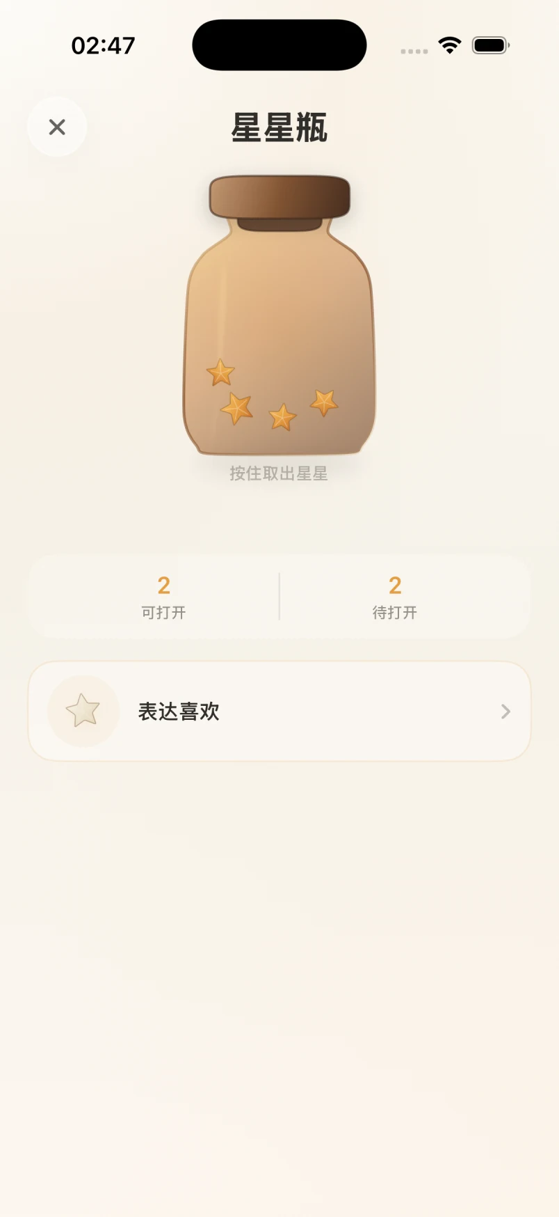耳语星星瓶详情，可取出表达喜欢的星星